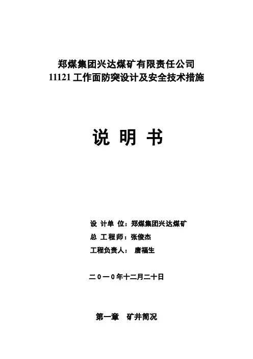 防突设计方案及安全技术措施