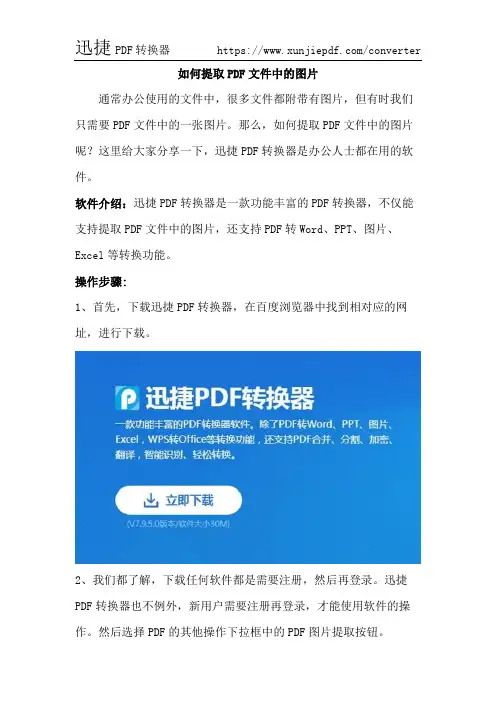 如何提取PDF文件中的图片