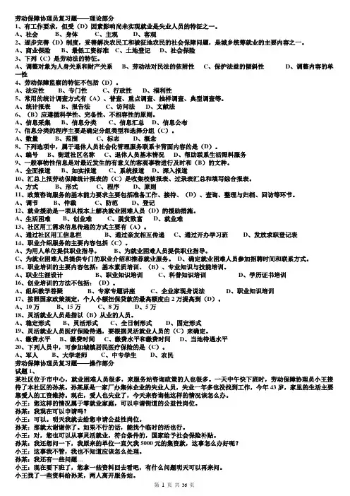 劳动保障协理员考试试题