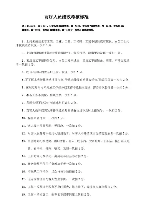 餐饮服务员的绩效考核标准