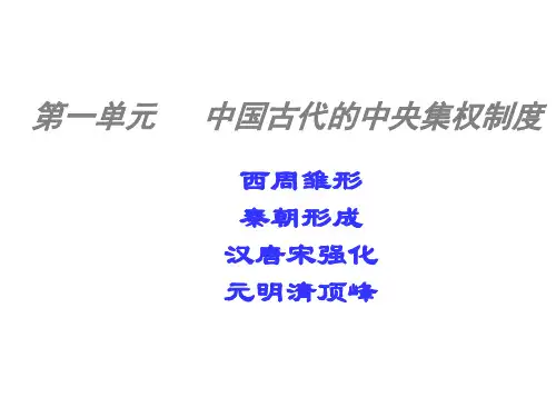 从方国联盟到天下共主