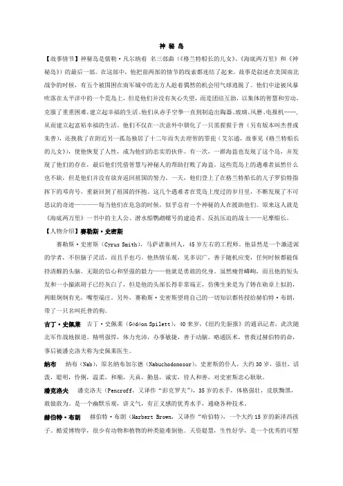 《神秘岛》