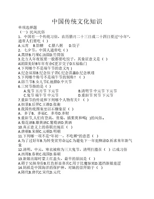中国传统文化知识