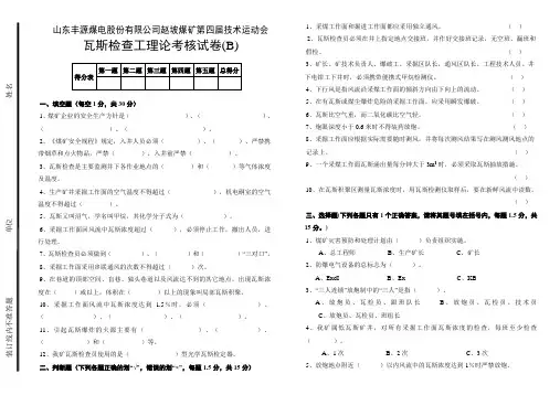 瓦检工(B)试卷