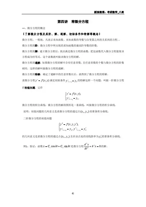 第四讲 常微分方程