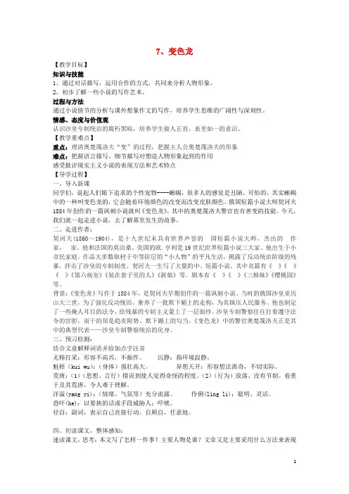 九年级语文下册 7《变色龙》教学案 (新版)新人教版