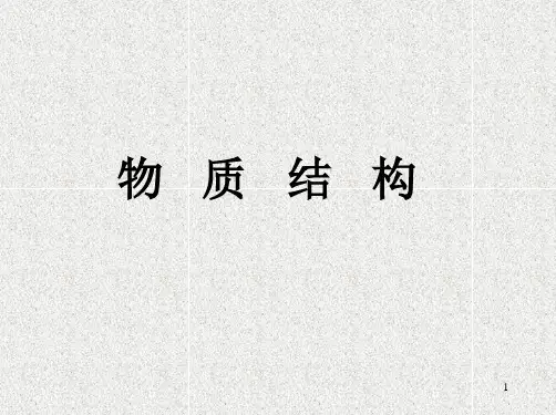离子键分子间作用力氢键
