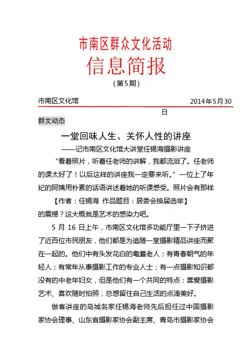 南区群众文化活动信息简报2014第5期-青岛南区文化馆