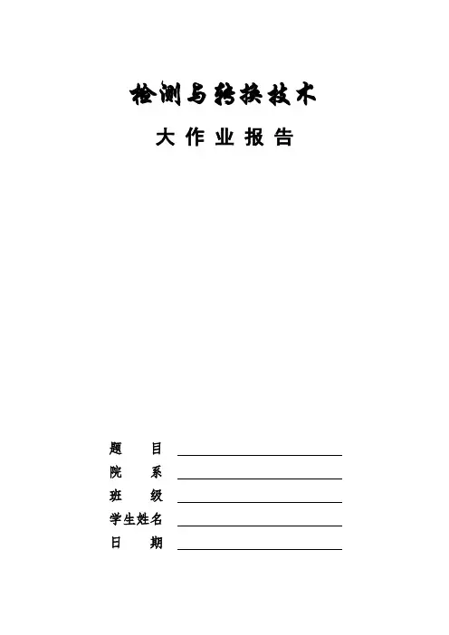 基于霍尔传感器的电机测速装置设计