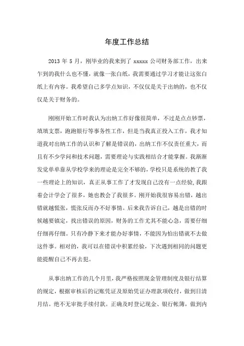 房地产出纳年终工作总结