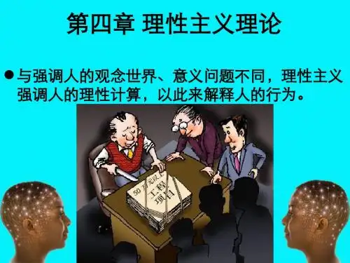 西方社会学:理性主义理论