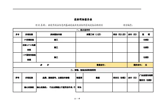 投标明细报价表