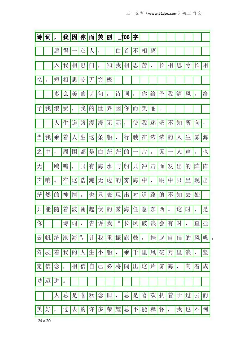 初三作文：诗词,我因你而美丽 _700字