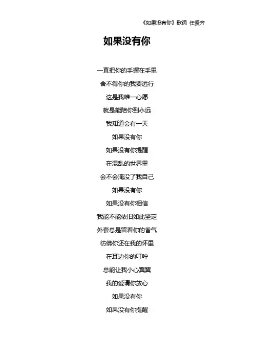 《如果没有你》歌词 任贤齐