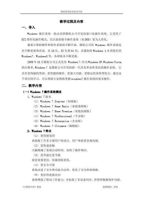 WIN7操作系统教案