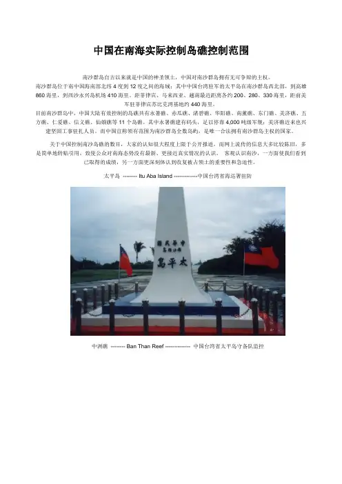 中国在南海实际控制岛礁控制范围