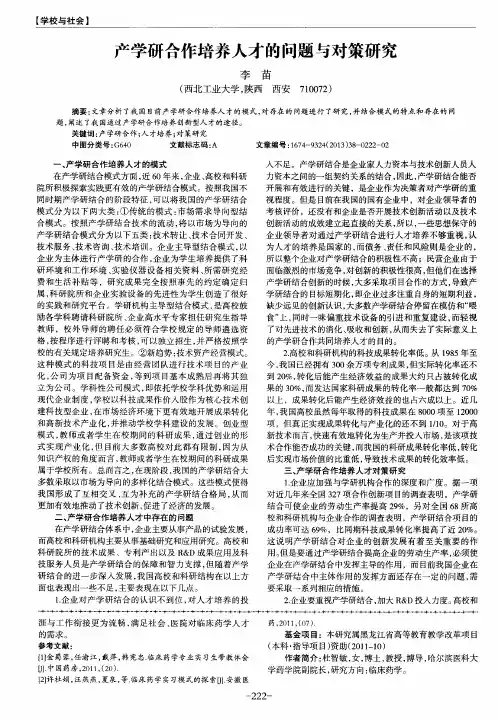 产学研合作培养人才的问题与对策研究