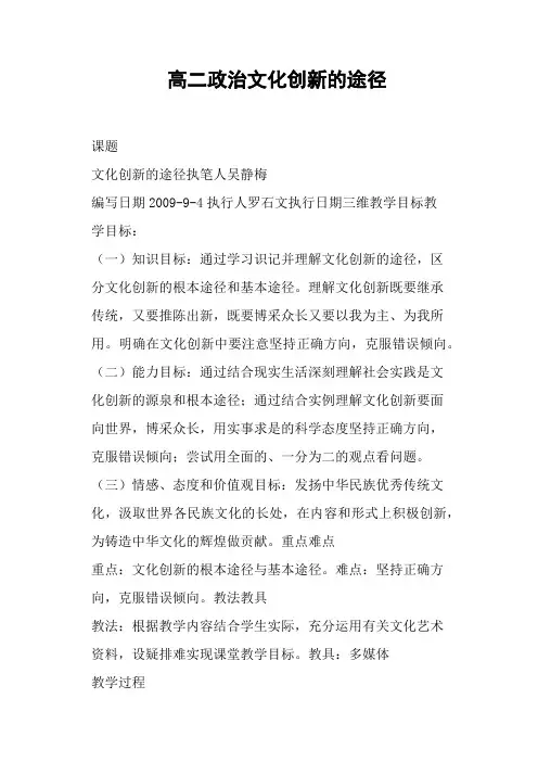 高二政治文化创新的途径