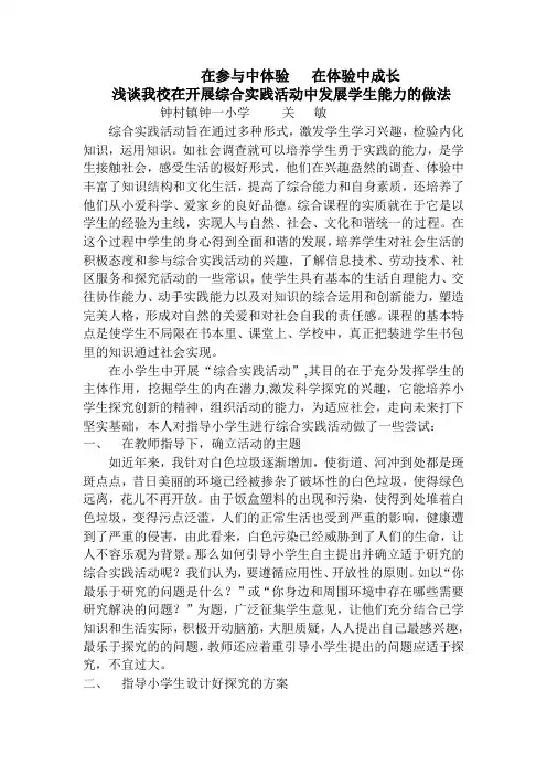 在参与中体验   在体验中成长