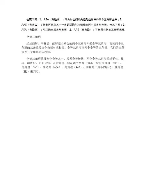asa和aas有什么区别