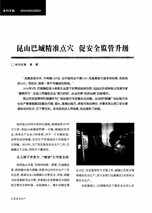 昆山巴城精准点穴 促安全监管升级