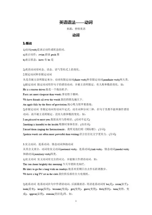 英语语法——动词
