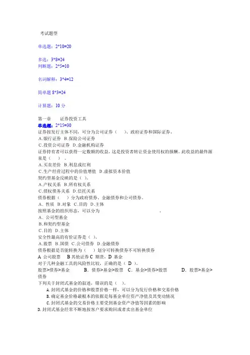 证券投资学复习题