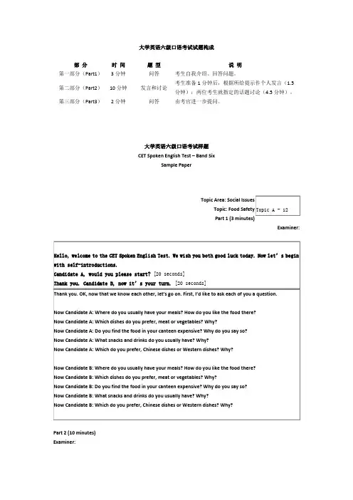 大学英语六级口语考试试题构成