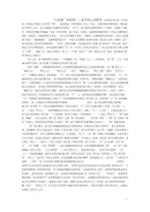 “人性善”的发明——孟子的心灵哲学