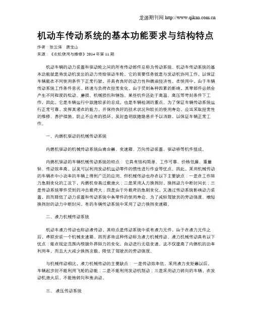 机动车传动系统的基本功能要求与结构特点