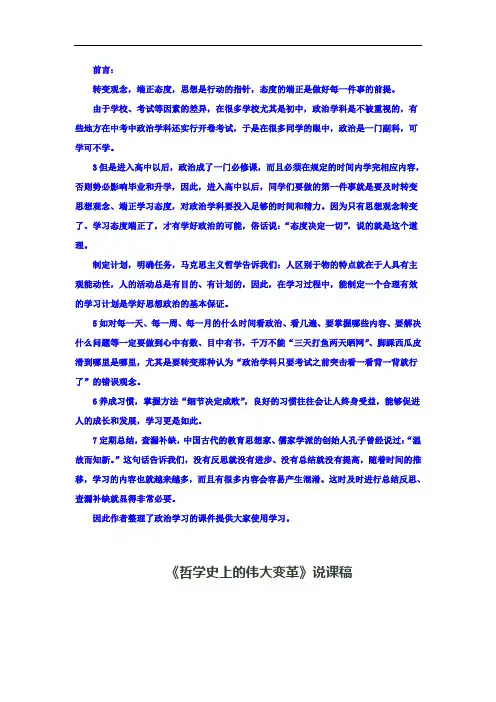 3.2 说课稿：哲学史上的伟大变革