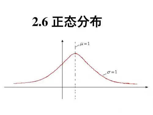 高二数学正态分布