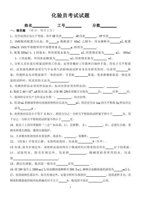 化验员考试试题和答案讲述
