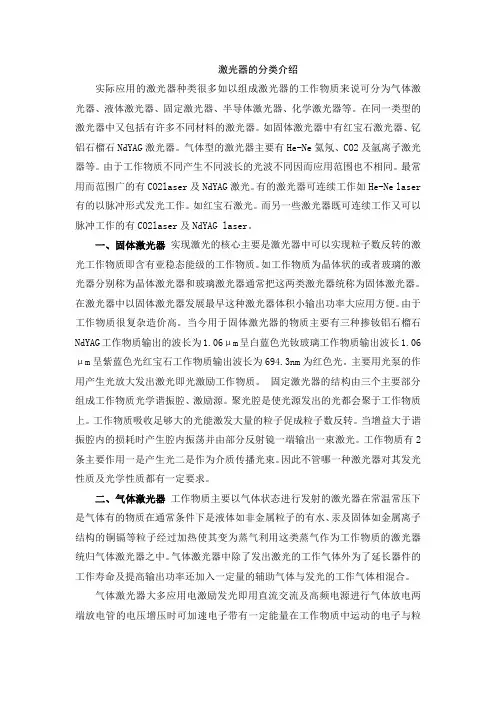 激光器的分类介绍 2