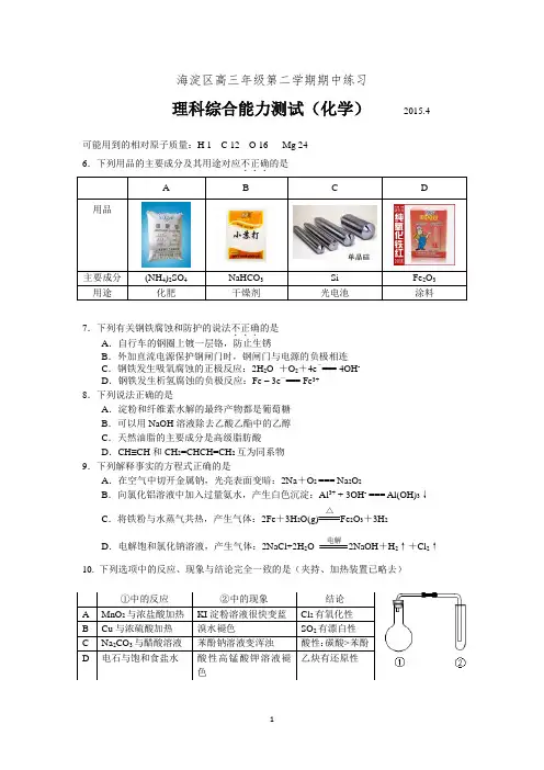 2015海淀区高三化学一模试题
