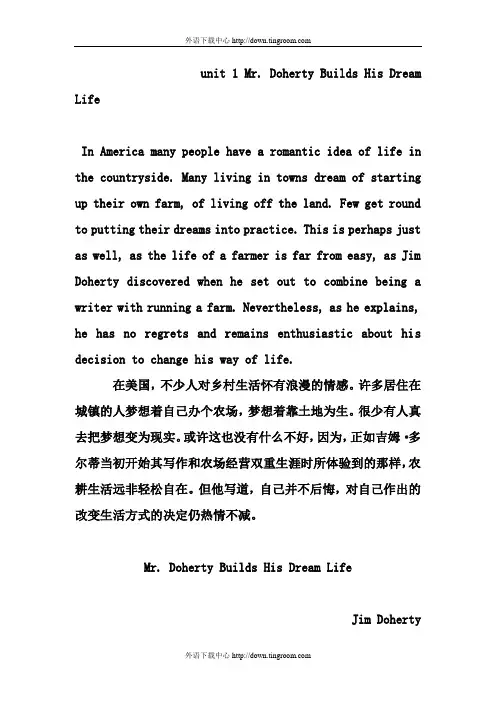 全新版大英综合教程3课文原文及翻译