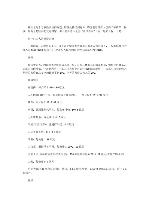 葡萄牙的物价水平怎么样