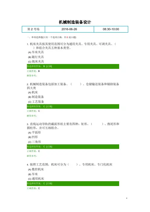 机械制造装备设计 3