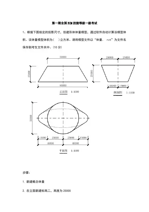 第1期BIM一级历年真题解析