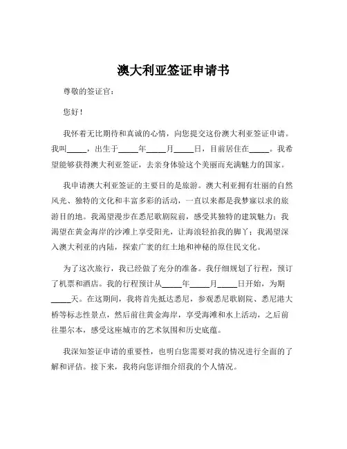 澳大利亚签证申请书