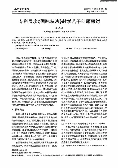 专科层次《国际私法》教学若干问题探讨