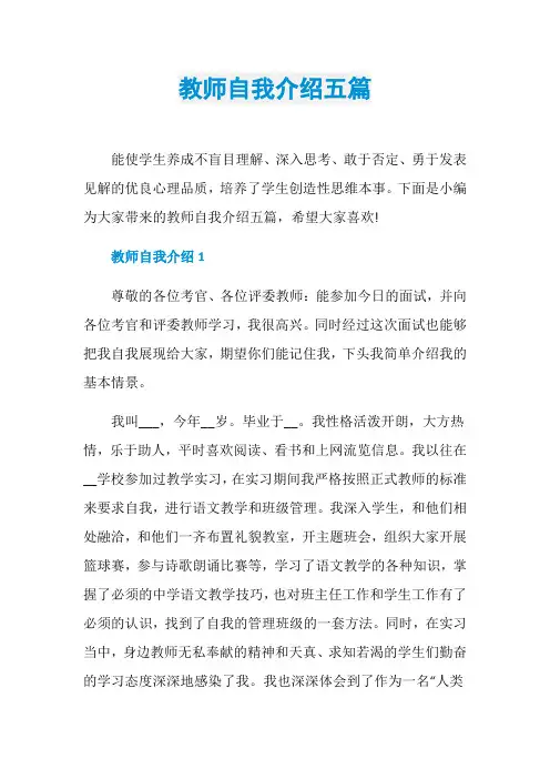 教师自我介绍五篇