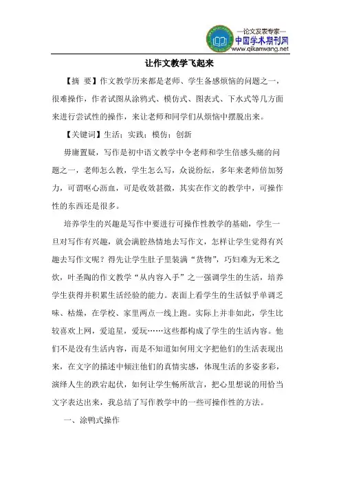 让作文教学飞起来