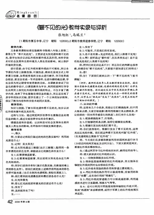 《看不见的光》教学实录与评析