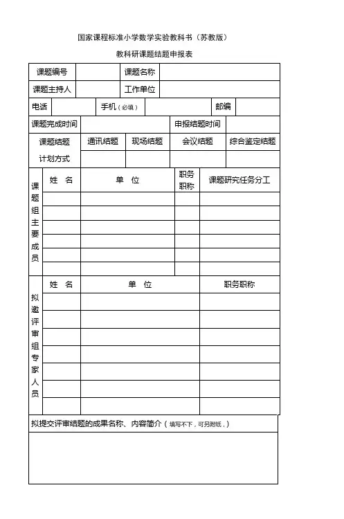 国家课程标准小学数学实验教科书(苏教版)