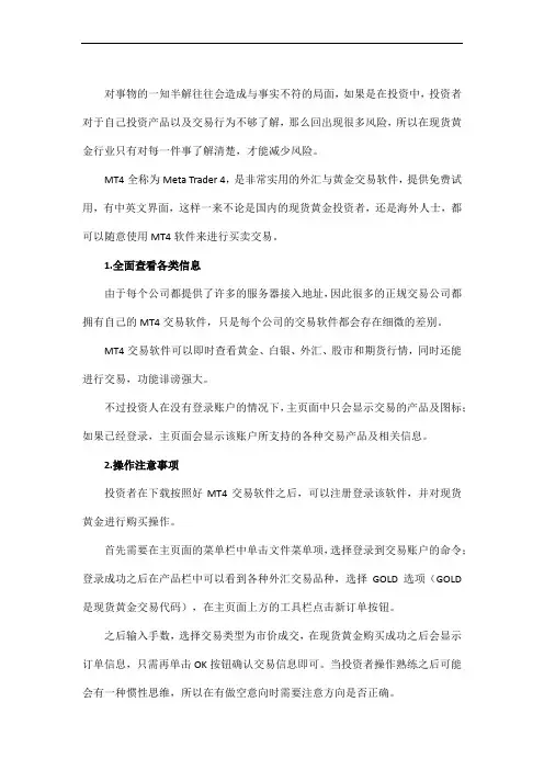 炒黄金MT4交易软件注意事项