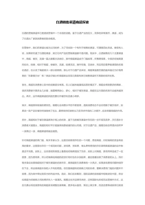 白酒营销策略 2