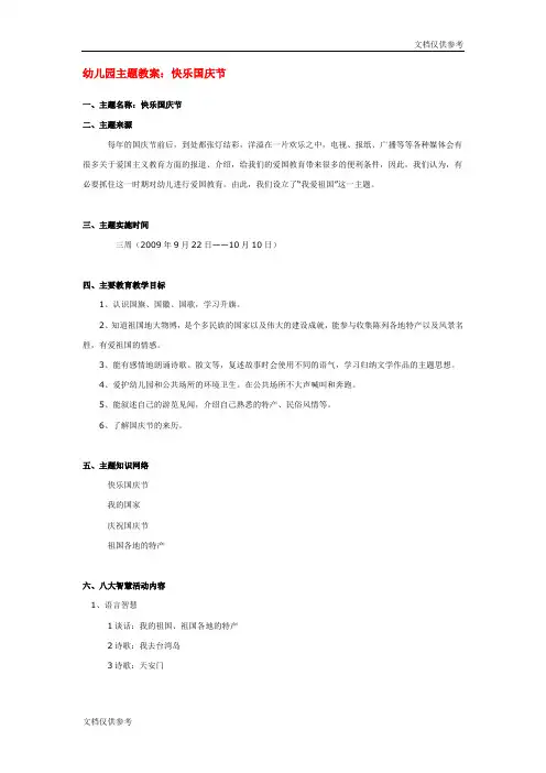 幼儿园主题教案