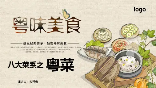 八大菜系之粤菜介绍(粤食美味)