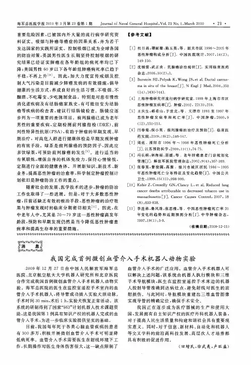 我国完成首例微创血管介入手术机器人动物实验